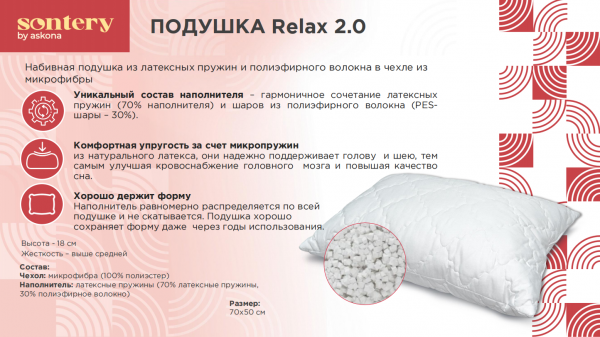 Подушка Sontery Relax 2.0