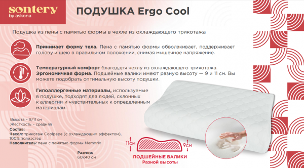 Подушка Sontery Ergo Cool