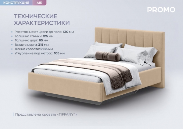 Кровать Tiffany Air