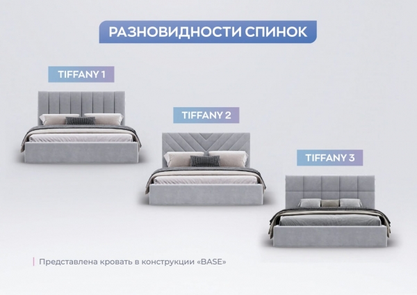 Кровать Tiffany Base