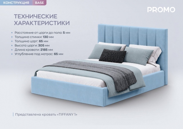Кровать Tiffany Base