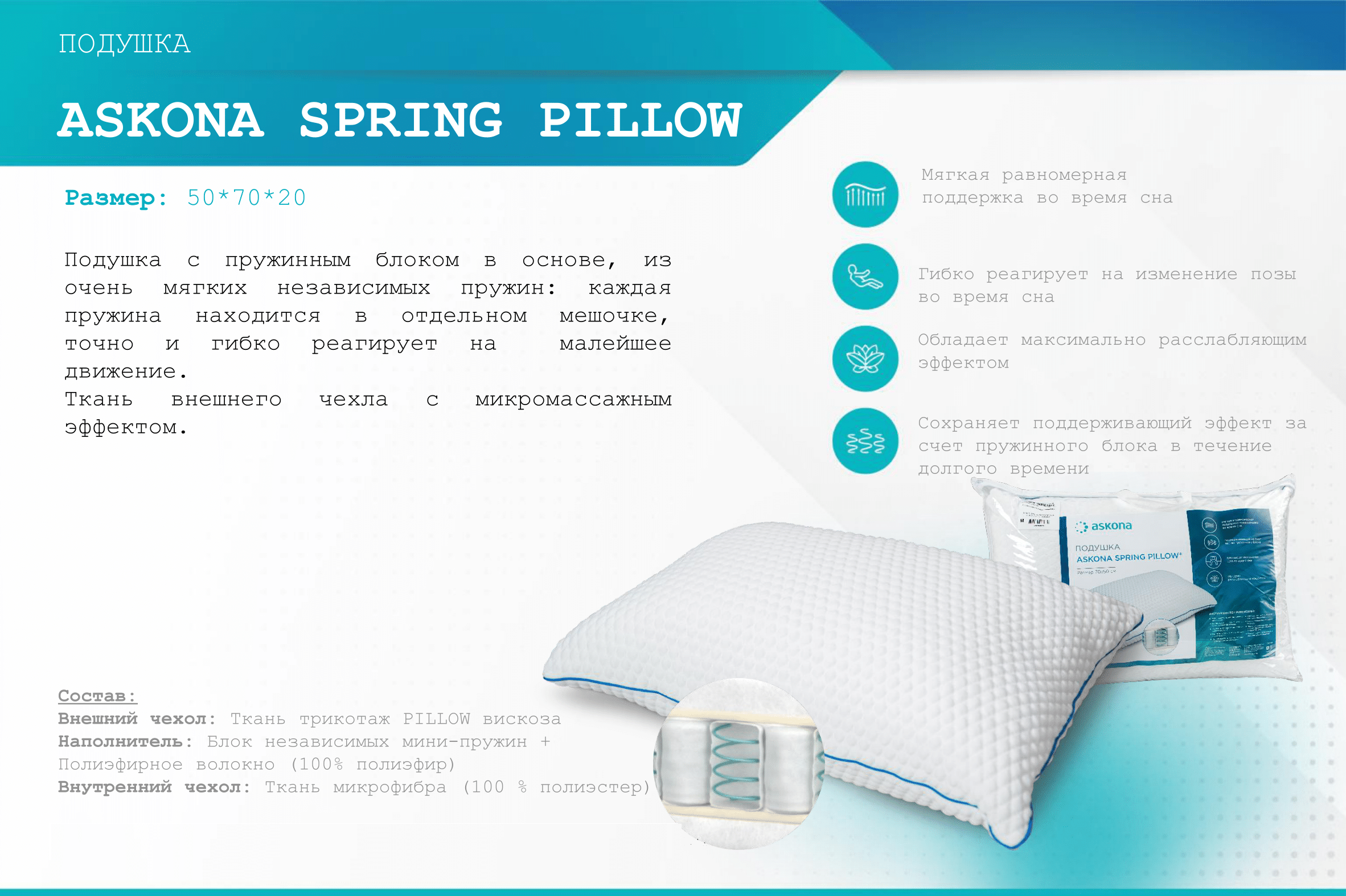 Askona подушки. Подушка Askona Spring Pillow. Подушка Медифлекс спринг Пиллоу. Подушка Аскона Твин. Sea Voyage подушка Аскона.